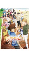 Digimon Adventure Last Evolution Kizuna (2020 - English)